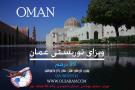 ویزا عمان آژانس اوج آرام